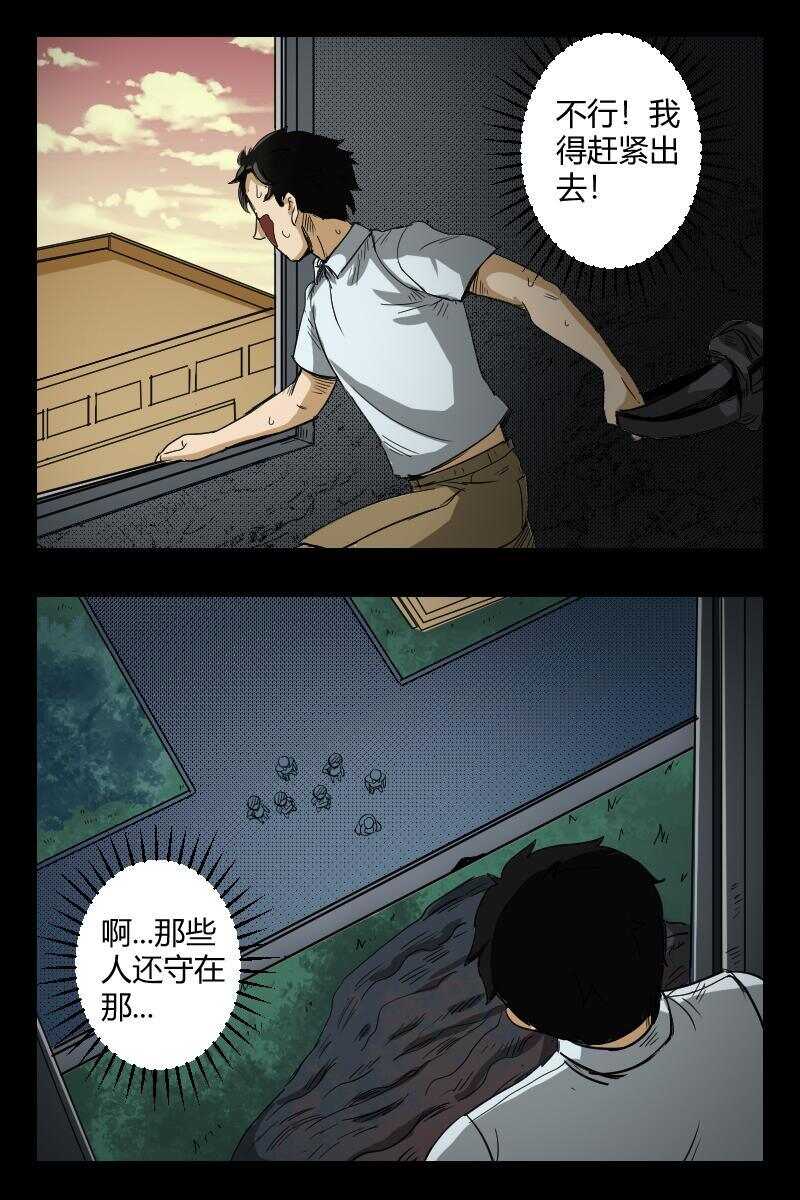 《怪谈档案》59 赤人（36） 第12页