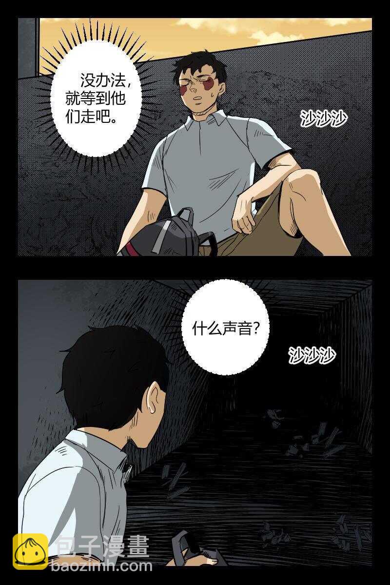 《怪谈档案》59 赤人（36） 第13页