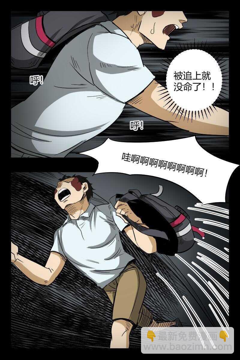 《怪谈档案》59 赤人（36） 第2页