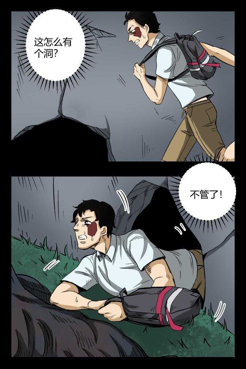 《怪谈档案》59 赤人（36） 第3页