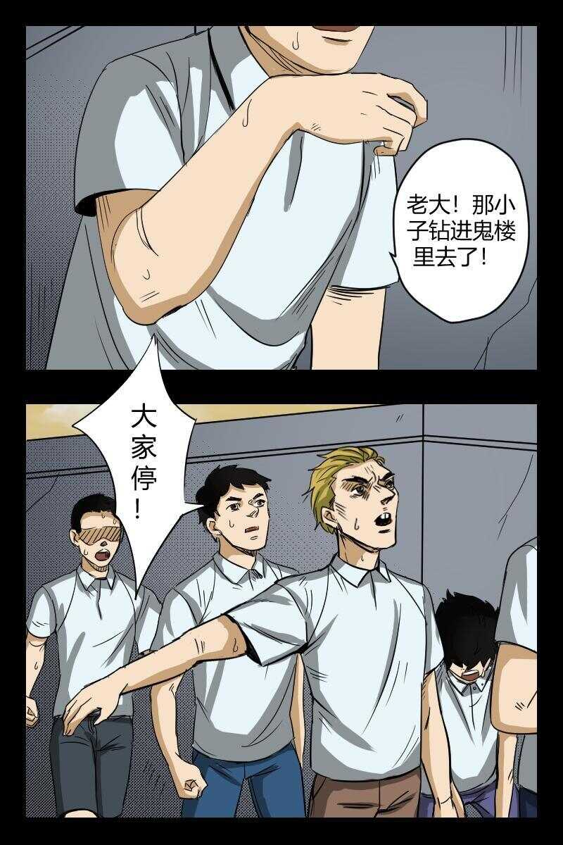 《怪谈档案》59 赤人（36） 第5页