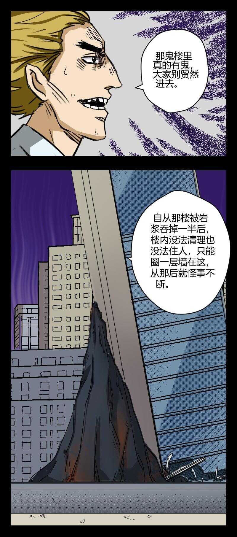 《怪谈档案》59 赤人（36） 第6页