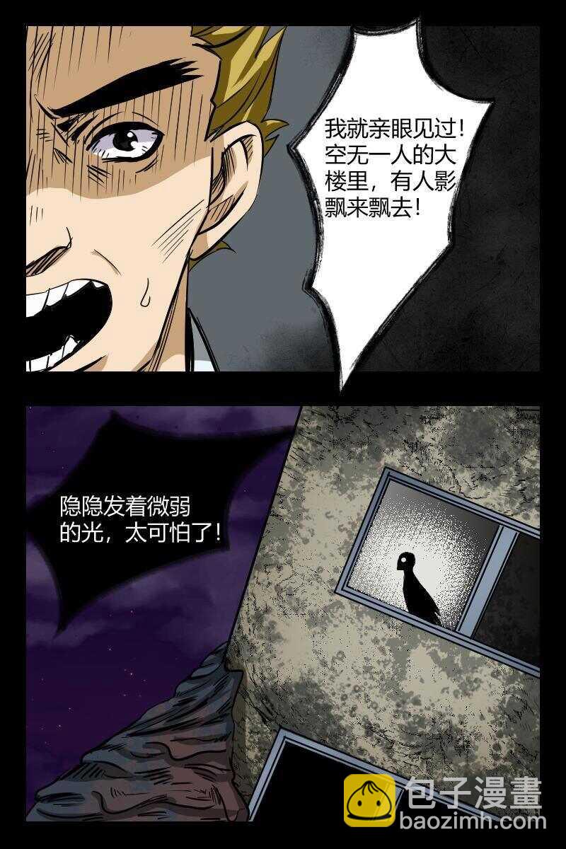 《怪谈档案》59 赤人（36） 第7页