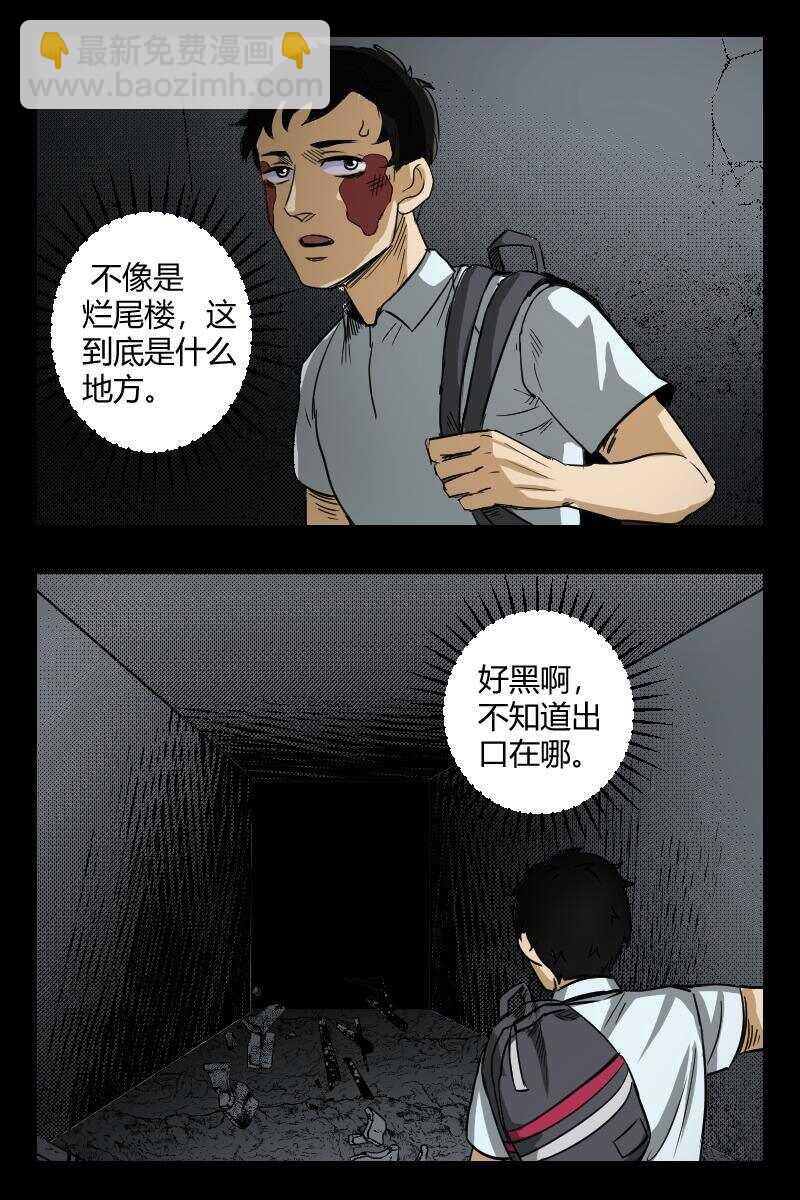 《怪谈档案》59 赤人（36） 第9页