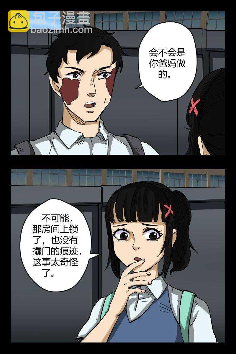 《怪谈档案》64 赤人（41） 第10页