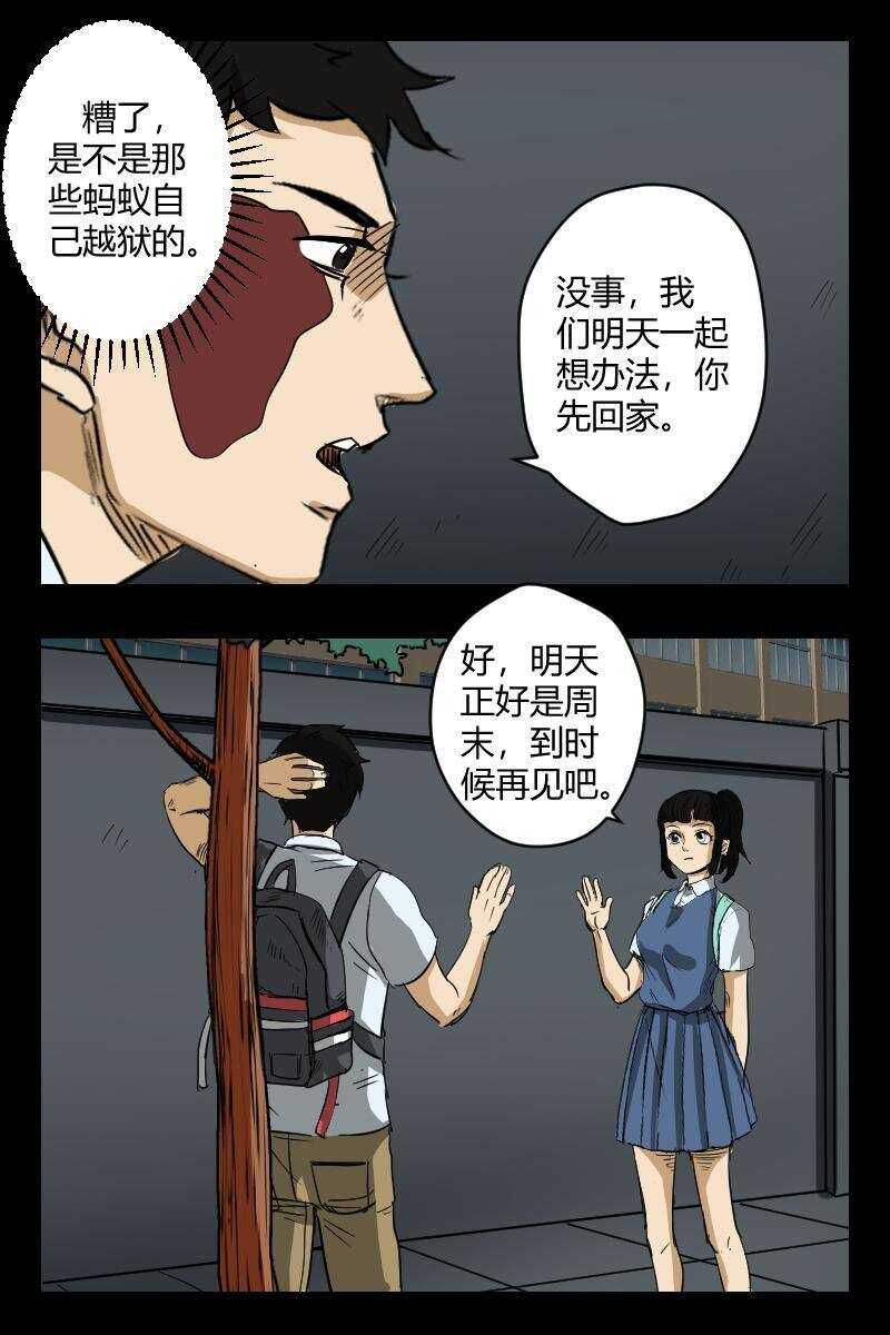 《怪谈档案》64 赤人（41） 第11页