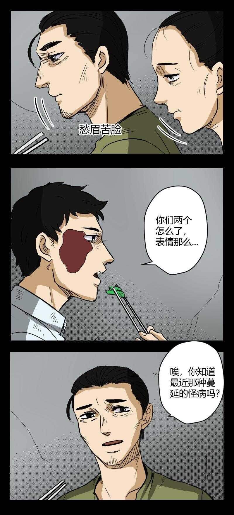 《怪谈档案》64 赤人（41） 第13页