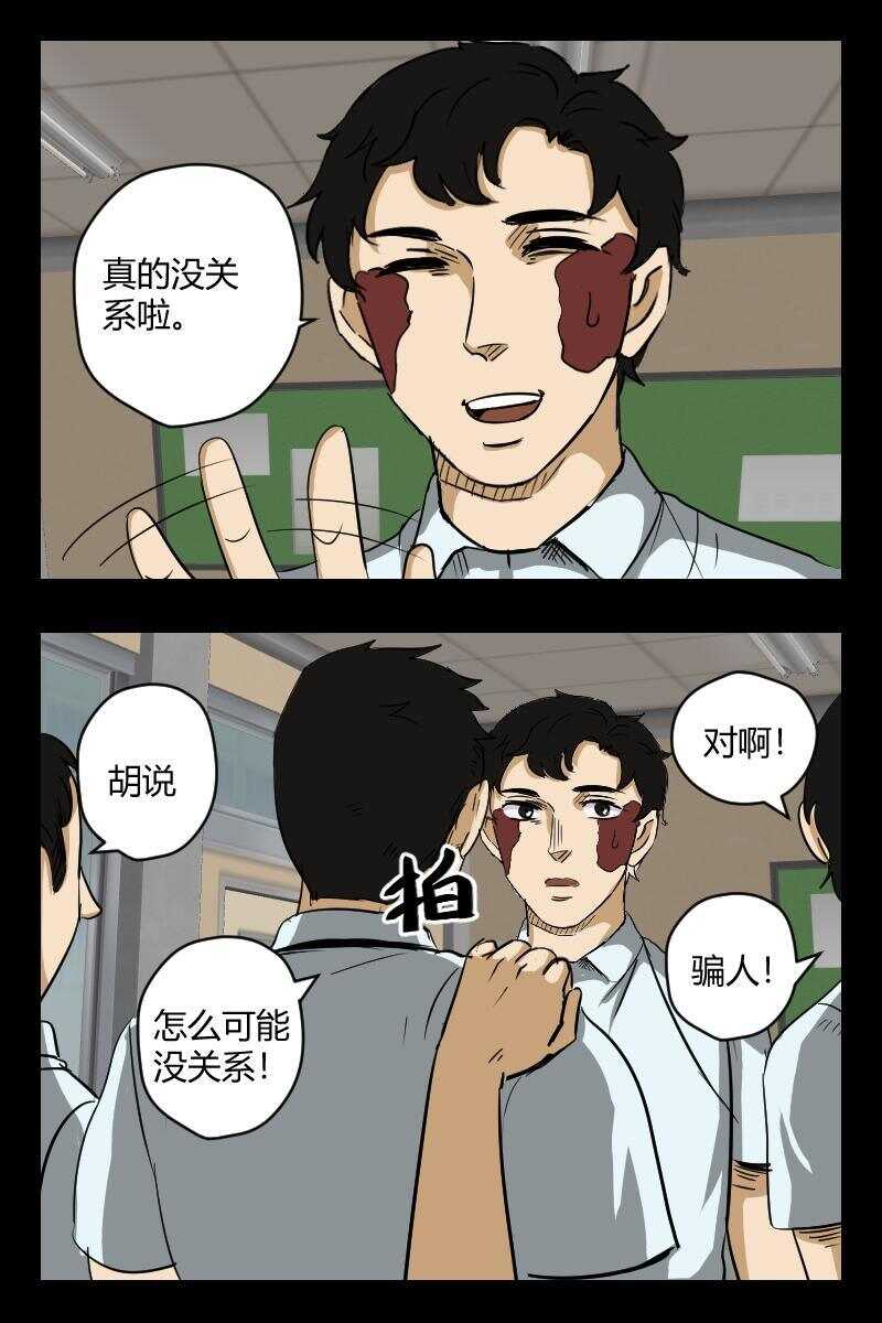 《怪谈档案》64 赤人（41） 第4页