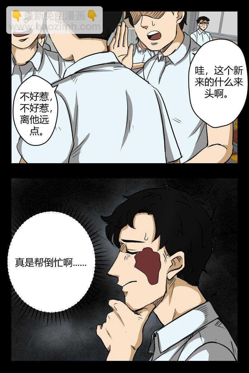 《怪谈档案》64 赤人（41） 第7页
