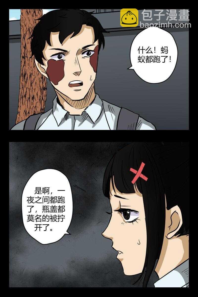 《怪谈档案》64 赤人（41） 第9页