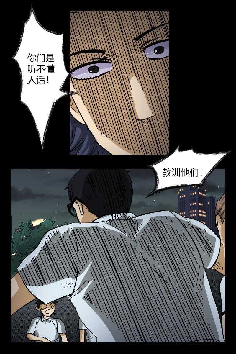 《怪谈档案》62 赤人（39） 第11页