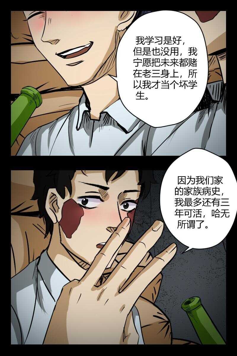 《怪谈档案》62 赤人（39） 第3页