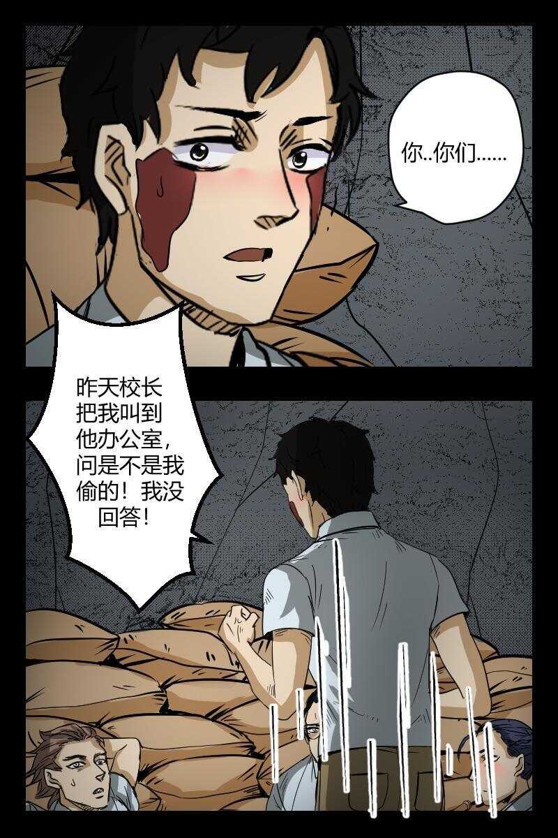 《怪谈档案》62 赤人（39） 第4页
