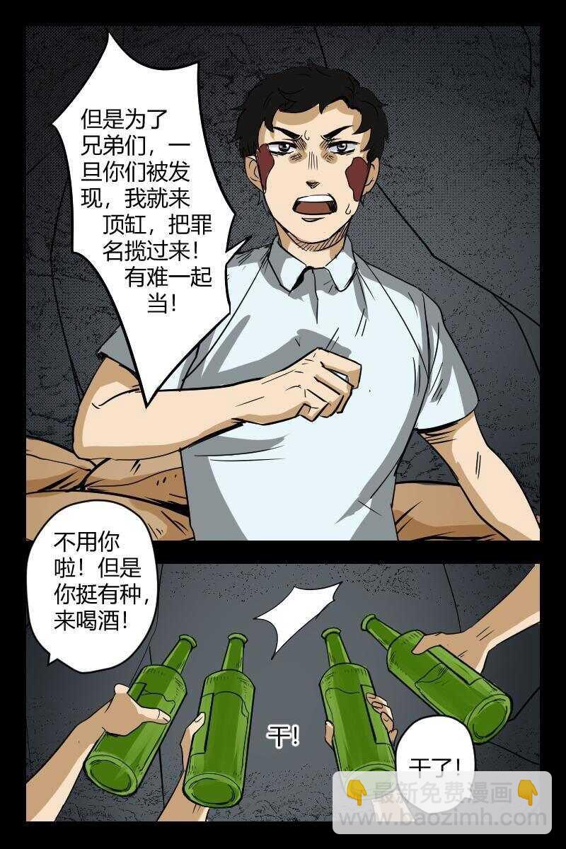 《怪谈档案》62 赤人（39） 第5页