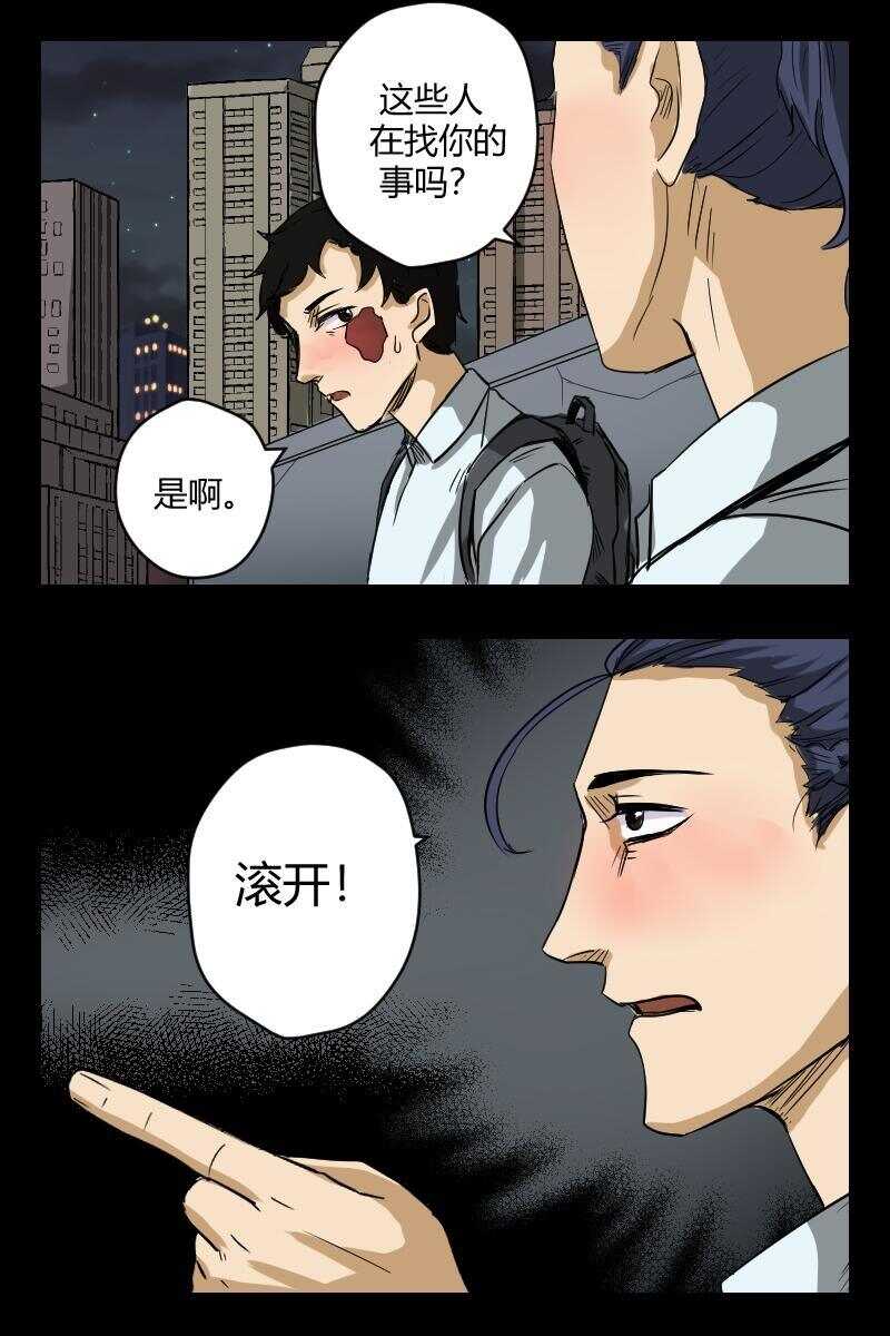 《怪谈档案》62 赤人（39） 第9页