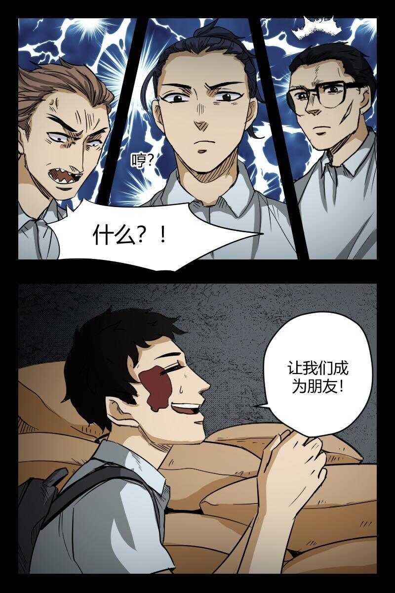 《怪谈档案》60 赤人（37） 第11页