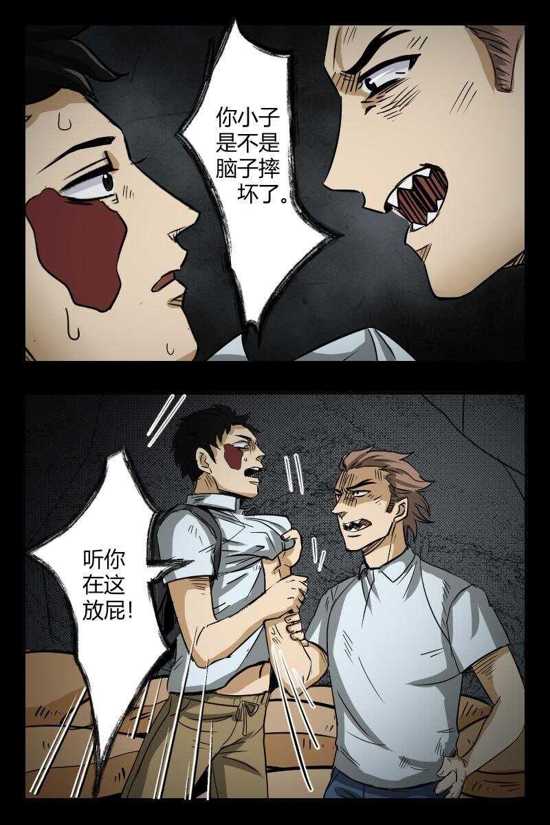 《怪谈档案》60 赤人（37） 第12页