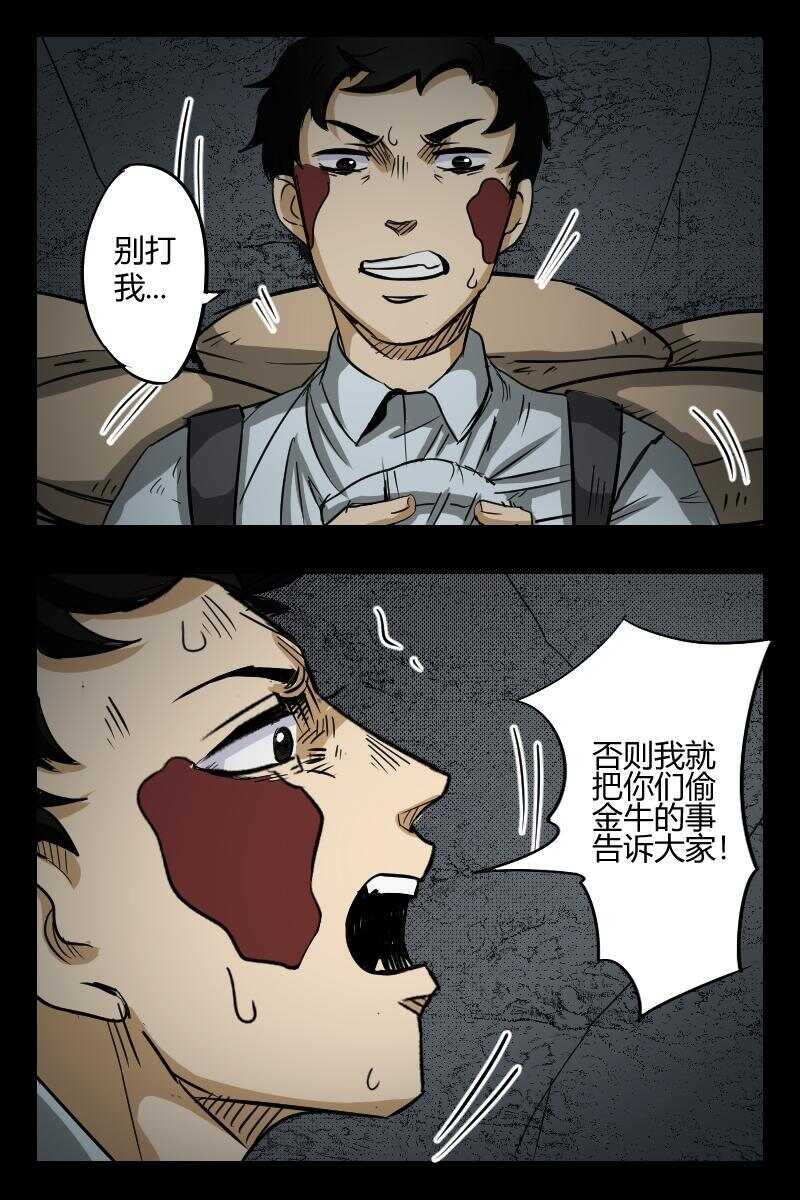 《怪谈档案》60 赤人（37） 第13页