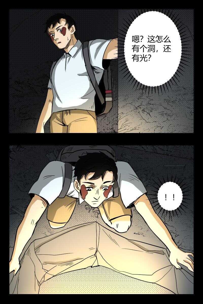 《怪谈档案》60 赤人（37） 第3页