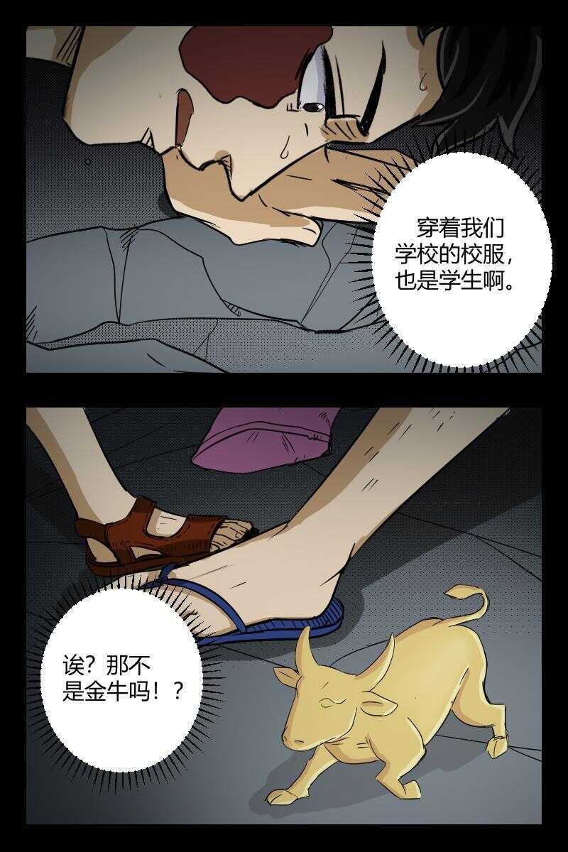 《怪谈档案》60 赤人（37） 第5页