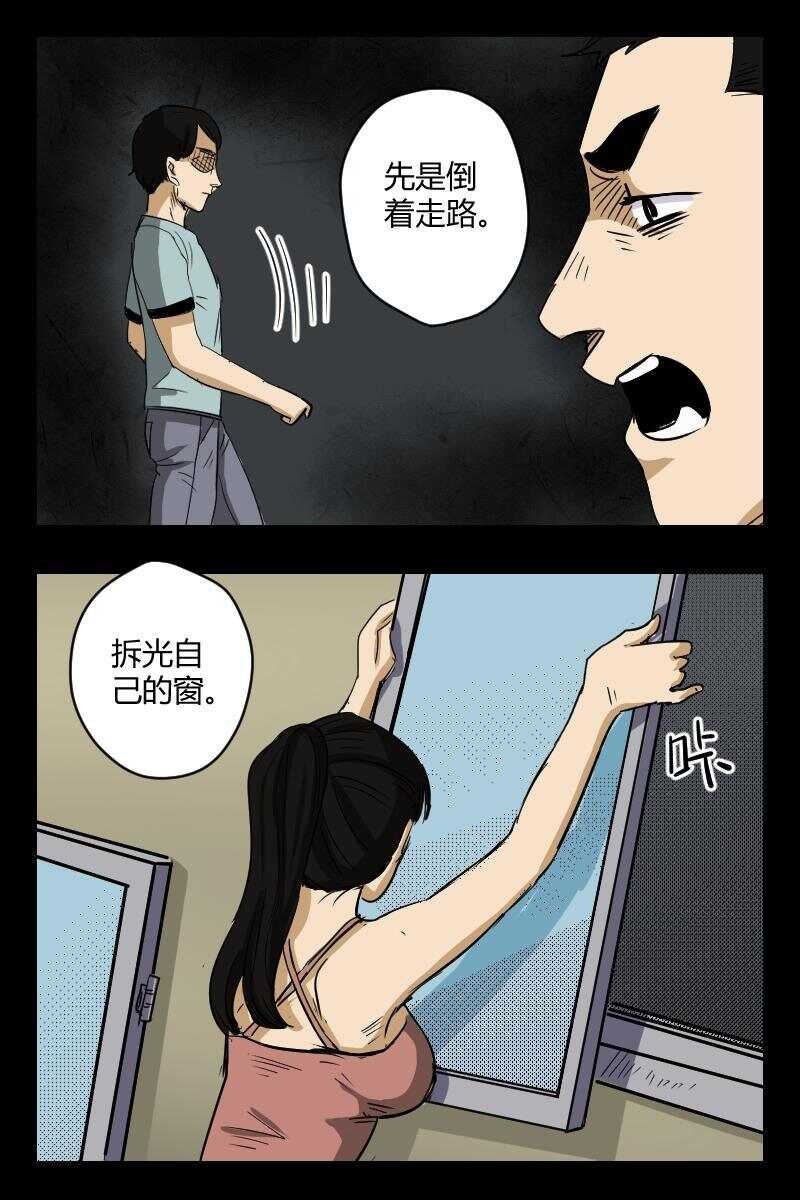 《怪谈档案》63 赤人（40） 第10页