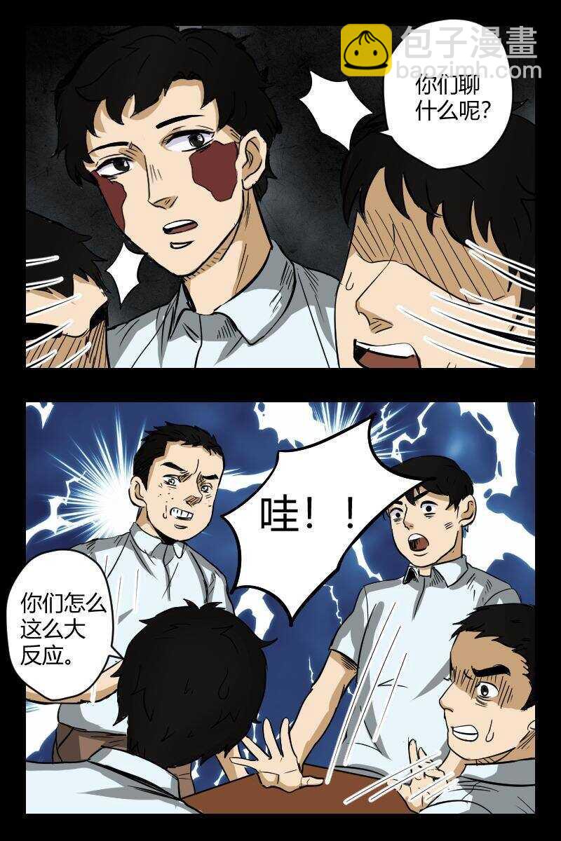 《怪谈档案》63 赤人（40） 第11页