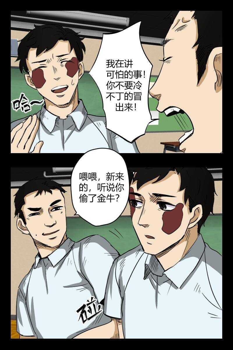 《怪谈档案》63 赤人（40） 第12页