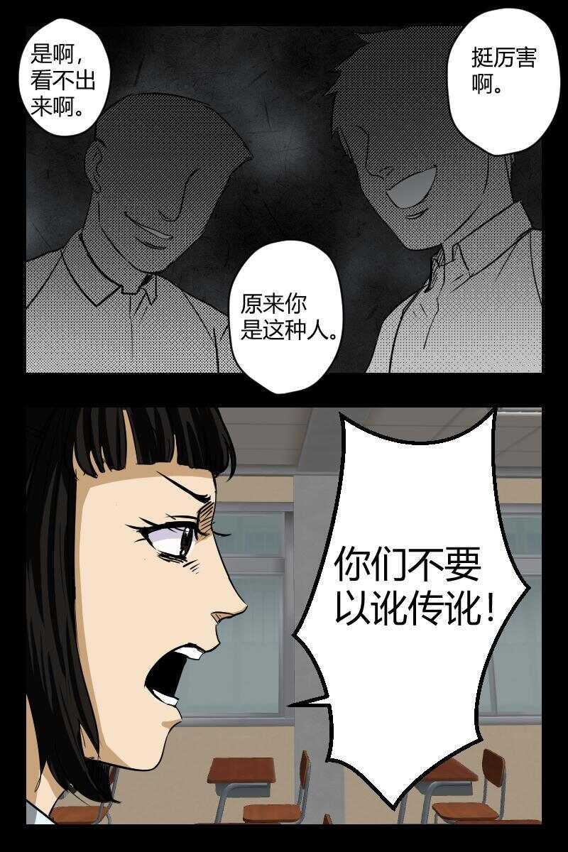 《怪谈档案》63 赤人（40） 第13页