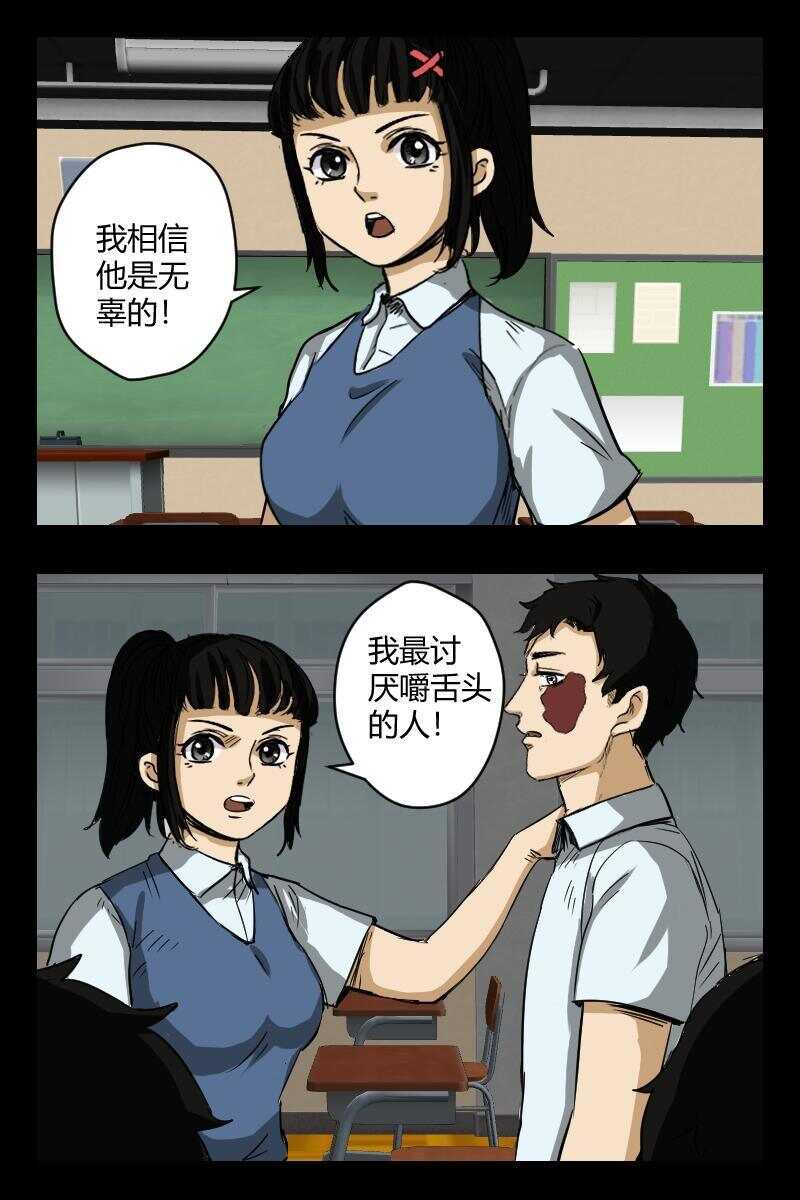 《怪谈档案》63 赤人（40） 第14页
