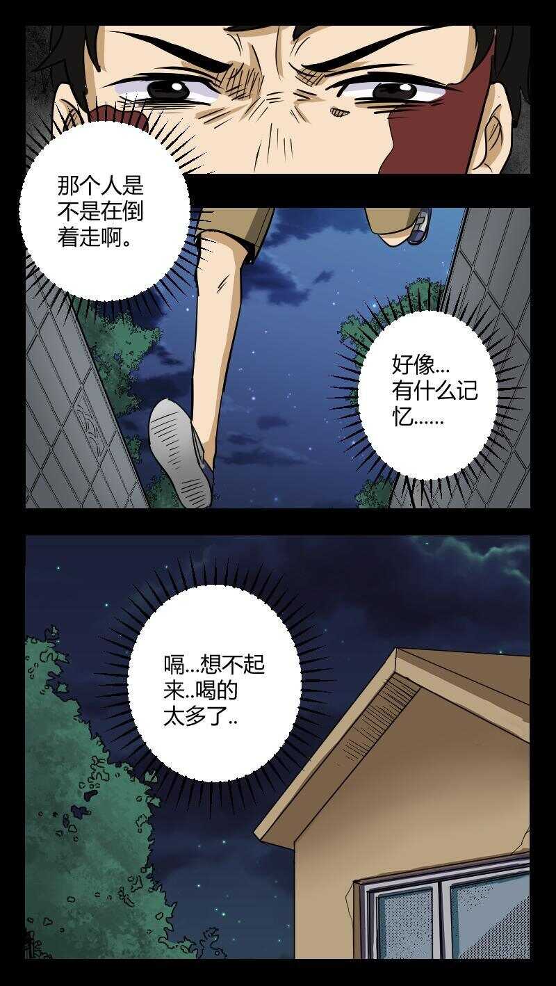 《怪谈档案》63 赤人（40） 第7页