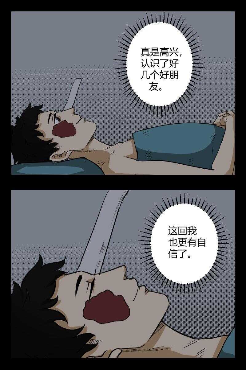 《怪谈档案》63 赤人（40） 第8页