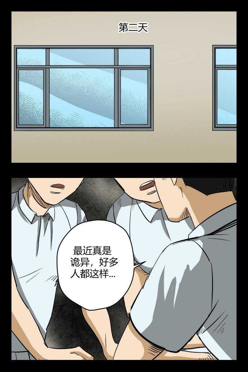 《怪谈档案》63 赤人（40） 第9页