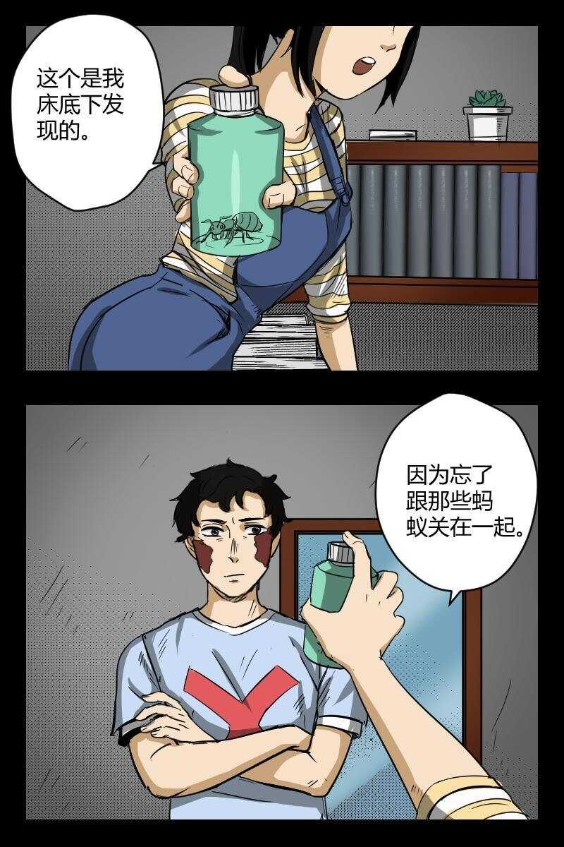 《怪谈档案》65 赤人（42） 第10页