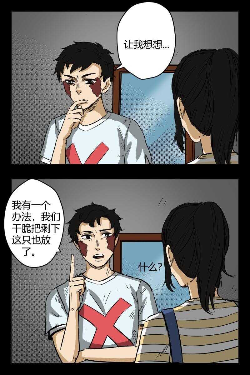《怪谈档案》65 赤人（42） 第11页