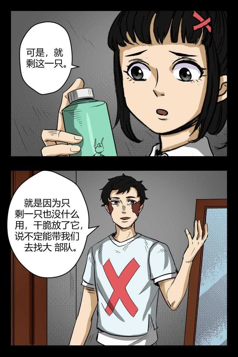 《怪谈档案》65 赤人（42） 第12页