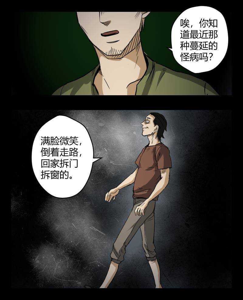 《怪谈档案》65 赤人（42） 第2页