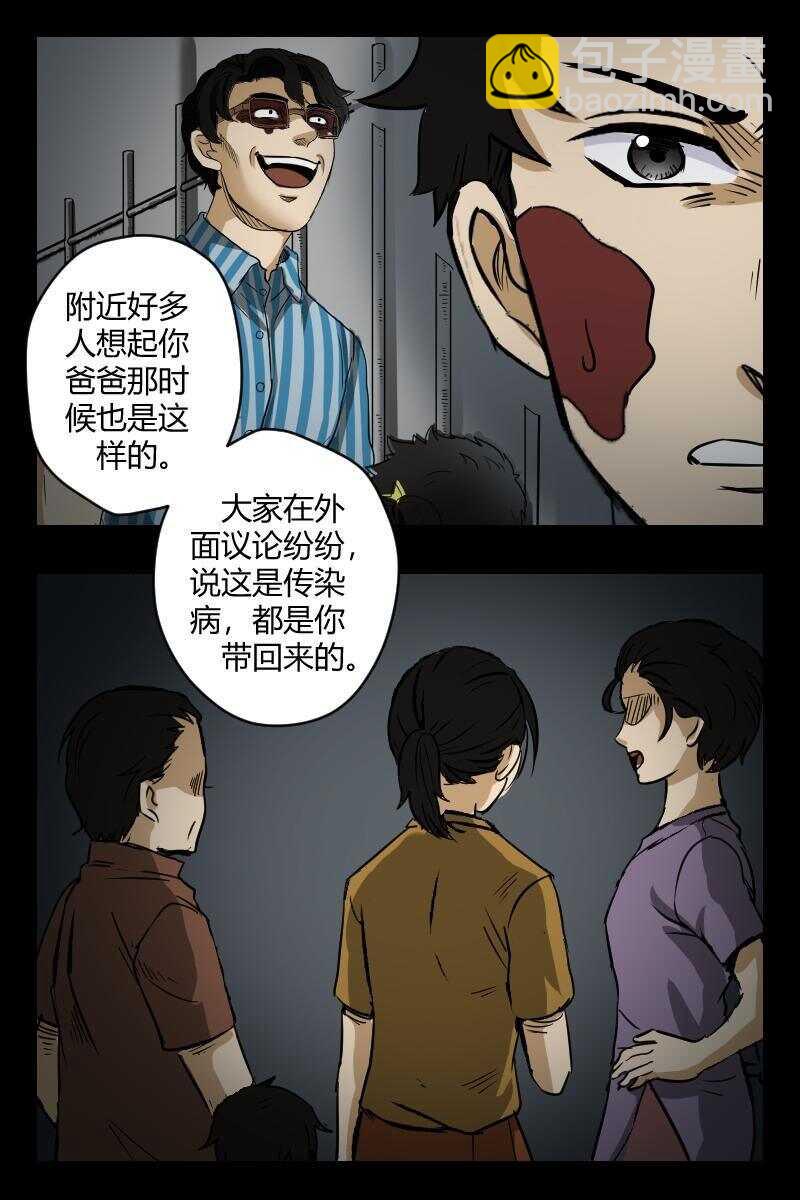 《怪谈档案》65 赤人（42） 第3页