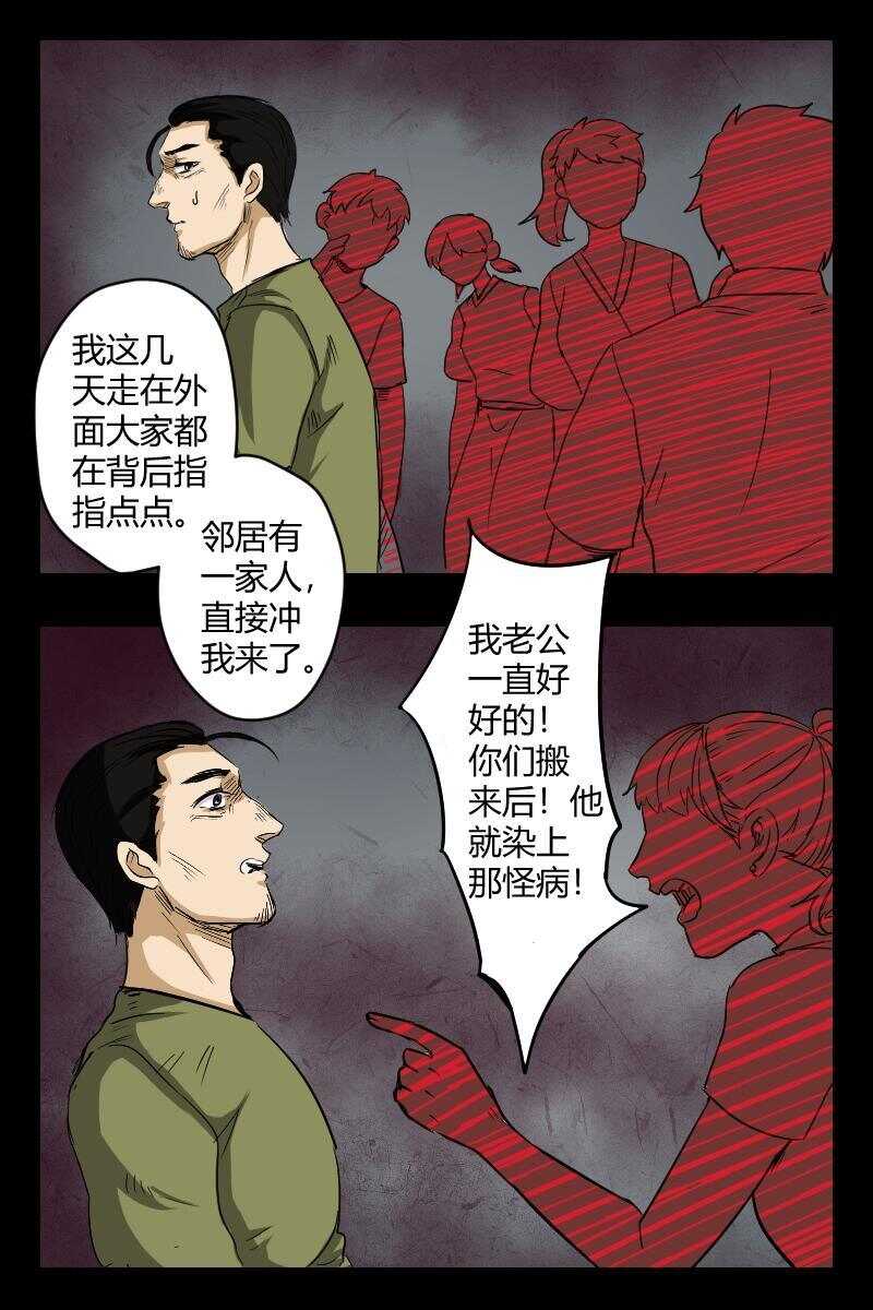 《怪谈档案》65 赤人（42） 第4页