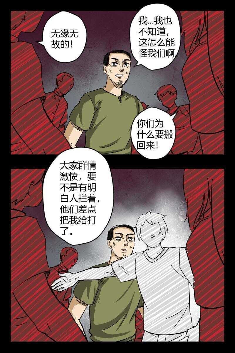 《怪谈档案》65 赤人（42） 第5页