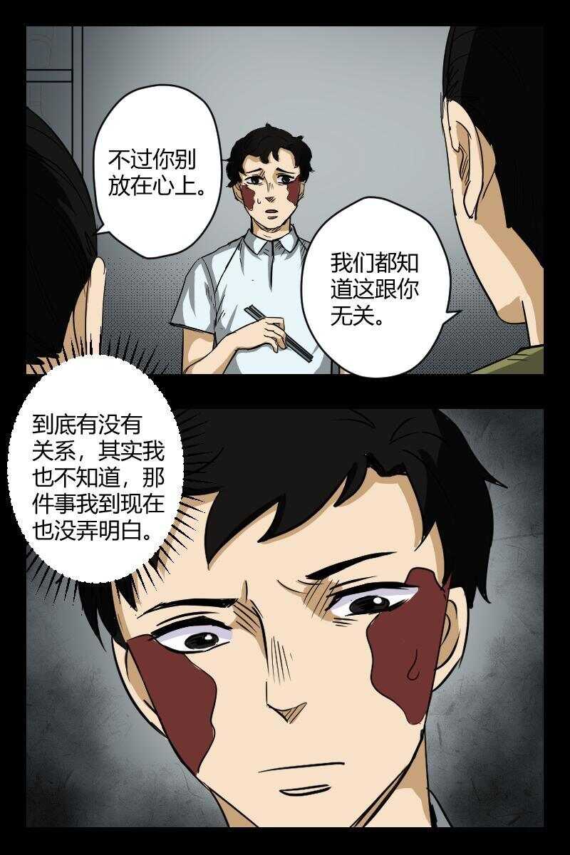 《怪谈档案》65 赤人（42） 第6页