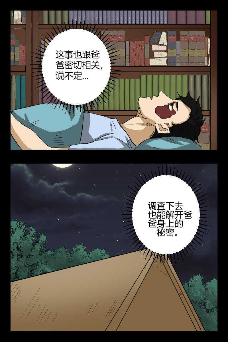 《怪谈档案》65 赤人（42） 第7页