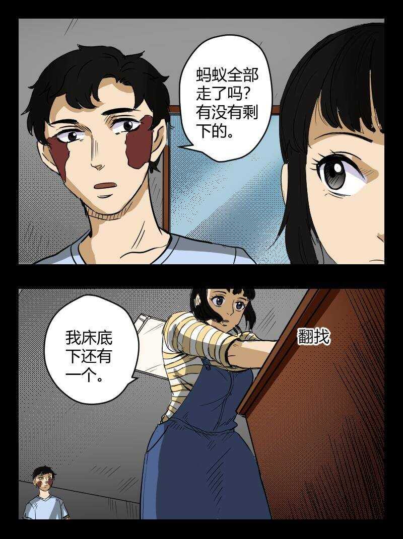 《怪谈档案》65 赤人（42） 第9页