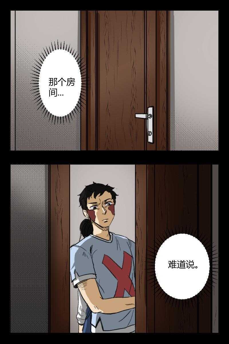 《怪谈档案》66 赤人（43） 第13页