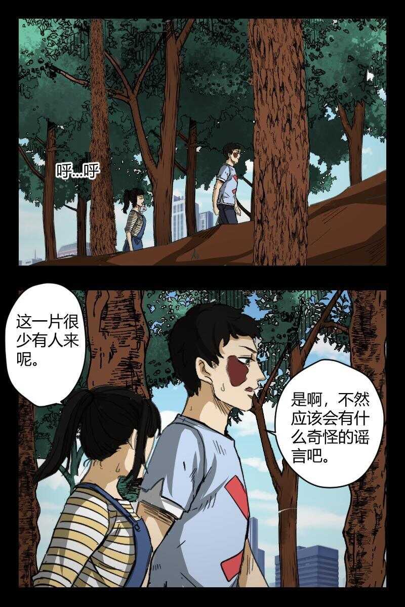 《怪谈档案》66 赤人（43） 第4页