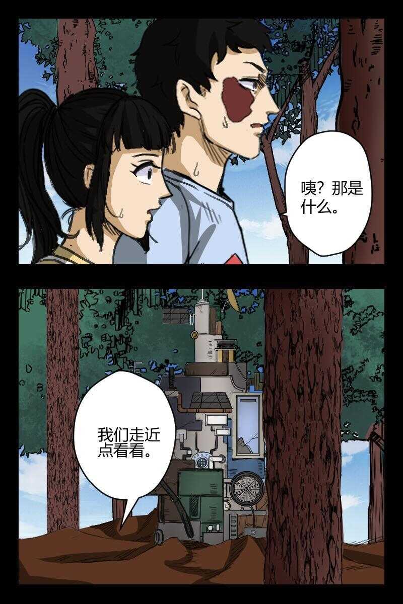 《怪谈档案》66 赤人（43） 第5页