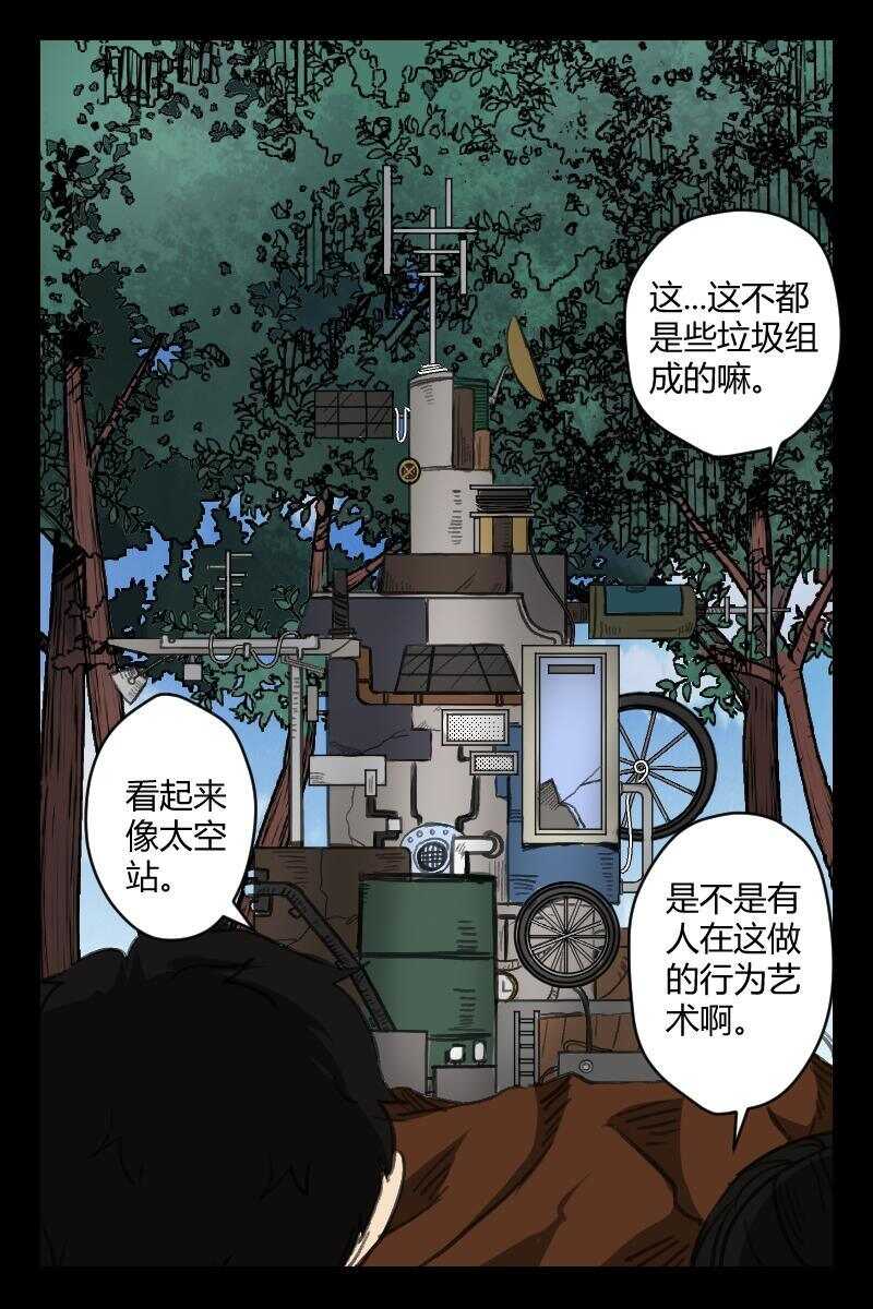 《怪谈档案》66 赤人（43） 第6页