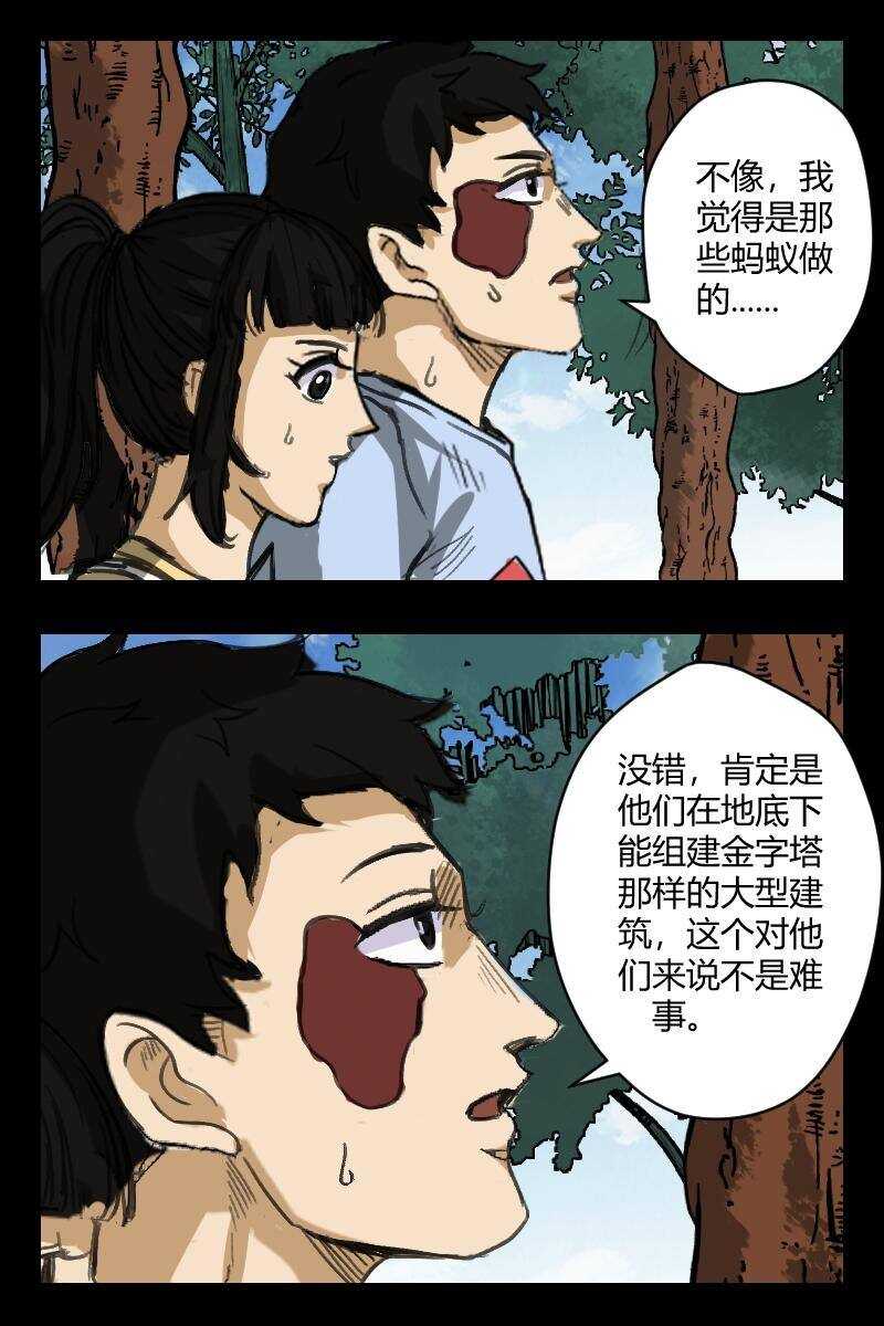 《怪谈档案》66 赤人（43） 第7页