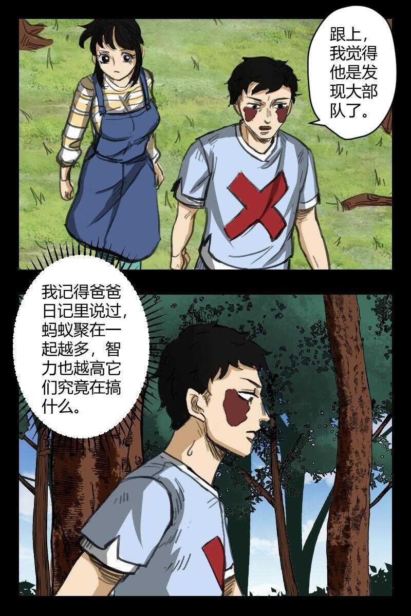 《怪谈档案》66 赤人（43） 第9页