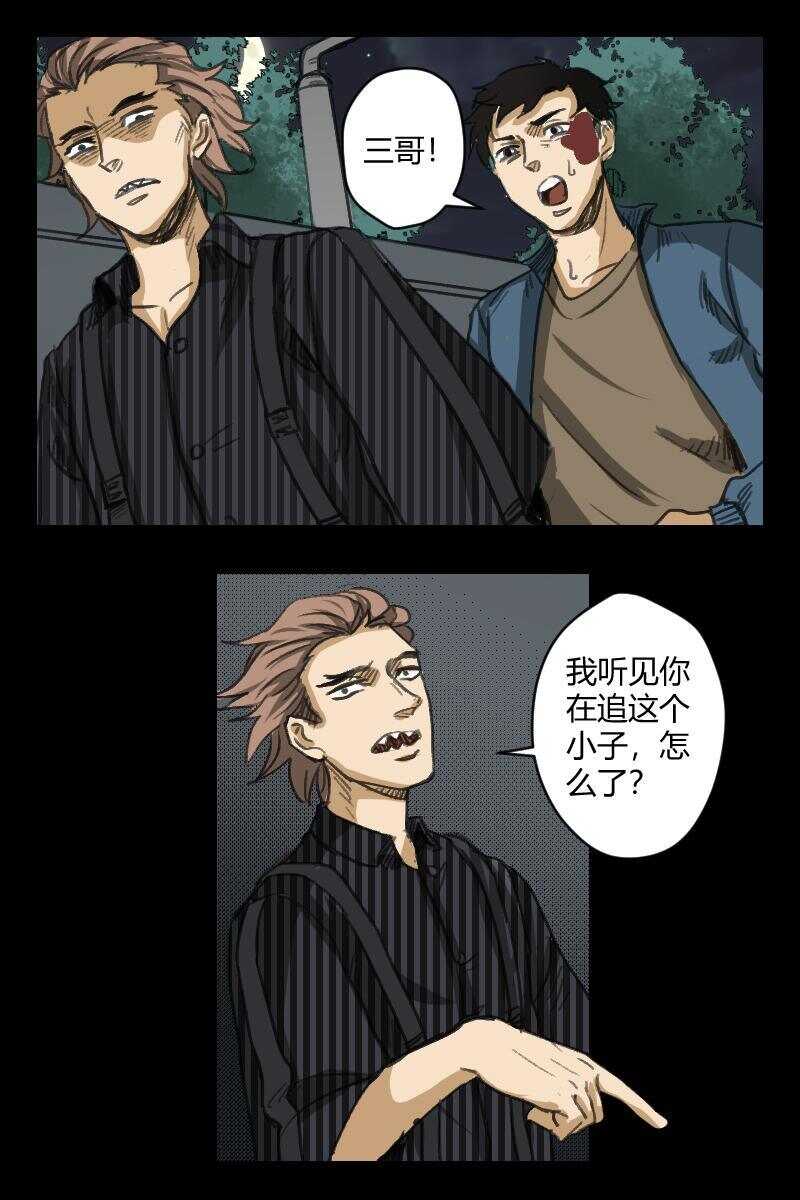 《怪谈档案》68 赤人（45） 第10页