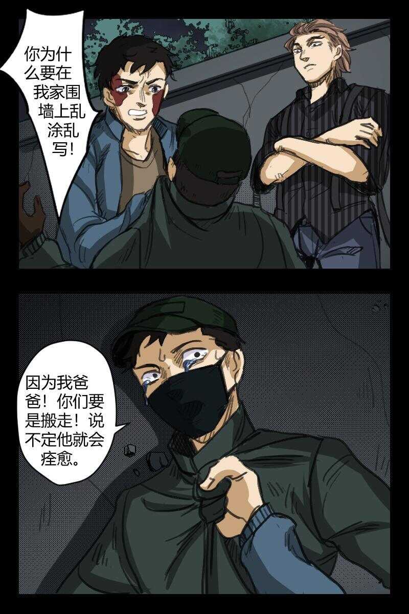 《怪谈档案》68 赤人（45） 第11页